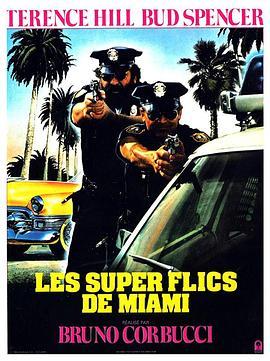 迈阿密超级警探 Miami Supercops (1985) - 毒蛇电影