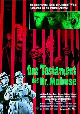 贼状元 Das Testament des Dr. Mabuse (1962) - 毒蛇电影