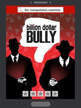 万亿美元 Billion Dollar Bully (2019) - 毒蛇电影