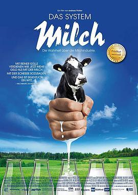 鲜乳哪里来 Das System Milch (2017) - 毒蛇电影