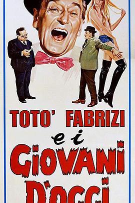 Totò, Fabrizi e i giovani d'oggi  (1960) - 毒蛇电影