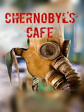 切尔诺贝利咖啡馆 Chernobyl's Cafe (2016) - 毒蛇电影