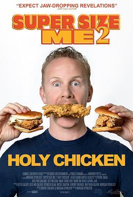 大号的我2：圣鸡！ Super Size Me 2: Holy Chicken! (2017) - 毒蛇电影