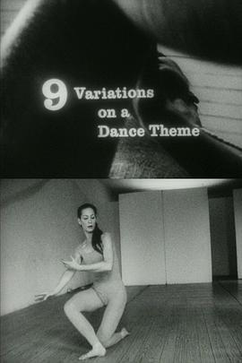 舞蹈主题九变奏 9 Variations on a Dance Theme (1967) - 毒蛇电影