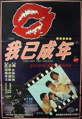 痴心的我  (1986) - 毒蛇电影