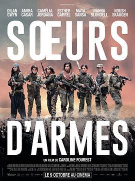 娘子军 Soeurs d'arme (2018) - 毒蛇电影