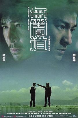 无间道 無間道 (2002) - 毒蛇电影