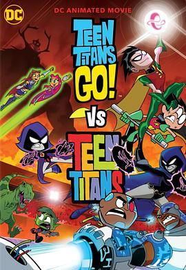 少年泰坦出击大战少年泰坦 Teen Titans Go! vs Teen Titans (2019) - 毒蛇电影