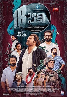 少年斗志 18ാം പടി (2019) - 毒蛇电影