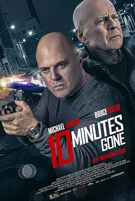 失忆十分钟 10 Minutes Gone (2019) - 毒蛇电影