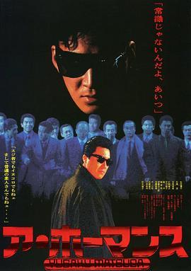 风一般的男子 ア・ホーマンス (1986) - 毒蛇电影