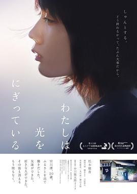 汤屋街物语 わたしは光をにぎっている (2019) - 毒蛇电影