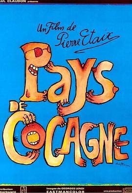 牛奶和蜂蜜的土地 Pays de Cocagne (1971) - 毒蛇电影