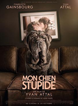 我的笨狗 Mon chien stupide (2019) - 毒蛇电影