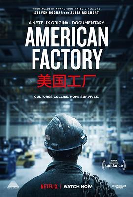 美国工厂 American Factory (2019) - 毒蛇电影