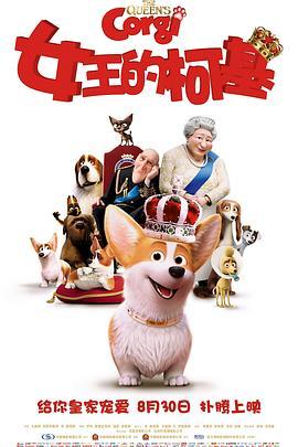 女王的柯基 The Queen's Corgi (2019) - 毒蛇电影