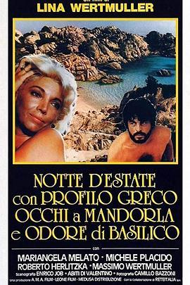 活色生香绑架事件 Notte d'estate con profilo greco, occhi a mandorla e odore di basilico (1986) - 毒蛇电影