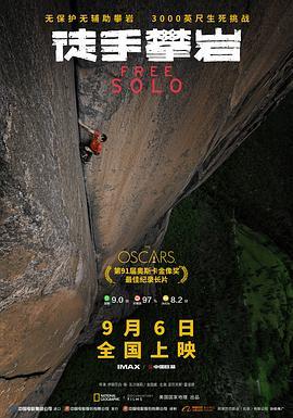 徒手攀岩 Free Solo (2018) - 毒蛇电影