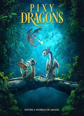 小精灵龙 Pixy Dragons (2019) - 毒蛇电影