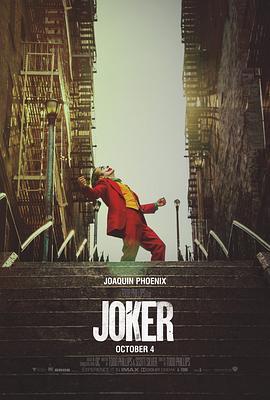 小丑 Joker (2019) - 毒蛇电影