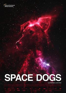 太空狗 Space Dogs (2019) - 毒蛇电影