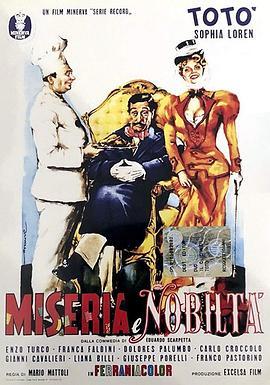 贫穷和尊贵 Miseria e nobiltà (1954) - 毒蛇电影