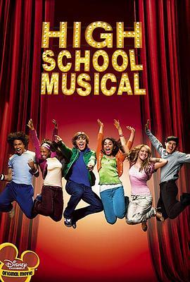 歌舞青春 High School Musical (2006) - 毒蛇电影