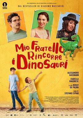 我的兄弟追逐恐龙 Mio fratello rincorre i dinosauri (2019) - 毒蛇电影