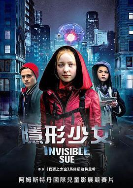 看不见的苏 Invisible Sue (2019) - 毒蛇电影