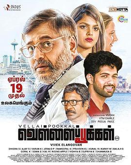 花甲警官 Vellaipookal (2019) - 毒蛇电影