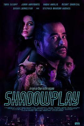 暗影游戏 Shadowplay (2019) - 毒蛇电影