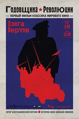 革命纪念日 Годовщина революции (1919) - 毒蛇电影