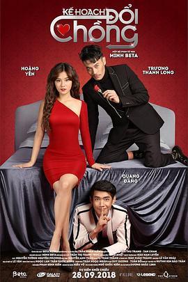 换夫计划 Kế hoạch đổi chồng (2018) - 毒蛇电影