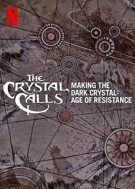 水晶召唤：《黑水晶：抗战纪元》幕后制作 The Crystal Calls - Making the Dark Crystal: Age of Resistance (2019) - 毒蛇电影