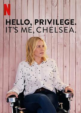 切尔茜：白人特权观察 Hello, Privilege. It's me, Chelsea (2019) - 毒蛇电影