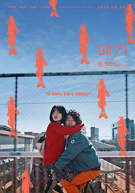 鲶鱼美琪 메기 (2018) - 毒蛇电影