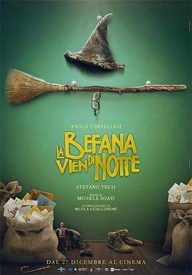 你是夜晚 La Befana vien di notte (2018) - 毒蛇电影