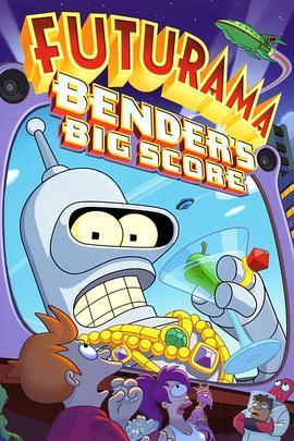 飞出个未来大电影1：班德大行动 Futurama: Bender's Big Score (2007) - 毒蛇电影