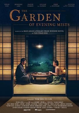 夕雾花园 The Garden of Evening Mists (2019) - 毒蛇电影