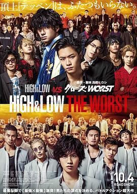 热血街区电影版：极恶王 HiGH&LOW THE WORST (2019) - 毒蛇电影