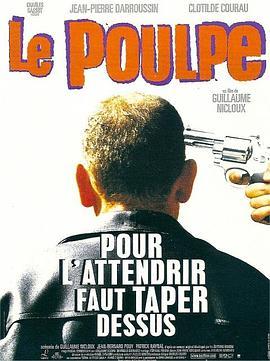 章鱼 Le poulpe (1998) - 毒蛇电影