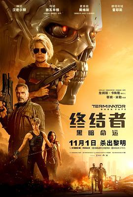 终结者：黑暗命运 Terminator: Dark Fate (2019) - 毒蛇电影