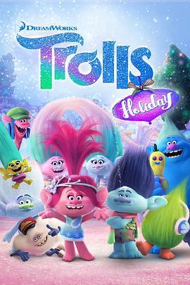 魔发精灵的假期 Trolls Holiday (2017) - 毒蛇电影