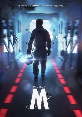 星际之旅：木星计划 Project-M (2014) - 毒蛇电影