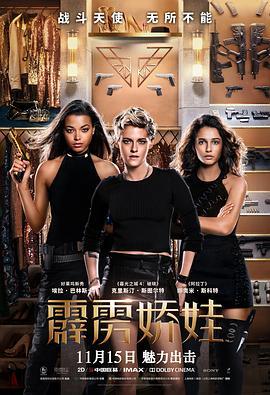 霹雳娇娃 Charlie's Angels (2019) - 毒蛇电影