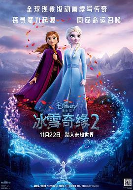 冰雪奇缘2 Frozen II (2019) - 毒蛇电影