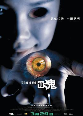 见鬼十法 見鬼10 (2005) - 毒蛇电影