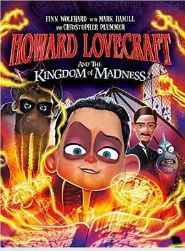 霍华德与疯狂王国 Howard Lovecraft and the Kingdom of Madness (2018) - 毒蛇电影