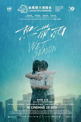 热带雨  (2019) - 毒蛇电影