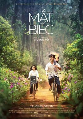 碧瞳 Mắt biếc (2019) - 毒蛇电影